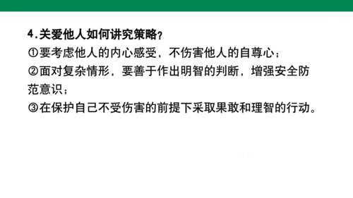 第三单元 勇担社会责任 复习课件(共40张PPT)