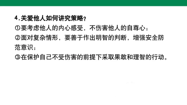 第三单元 勇担社会责任 复习课件(共40张PPT)