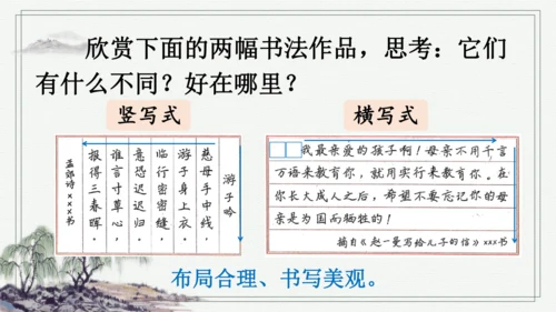部编版六年级上册语文 语文园地二 课件