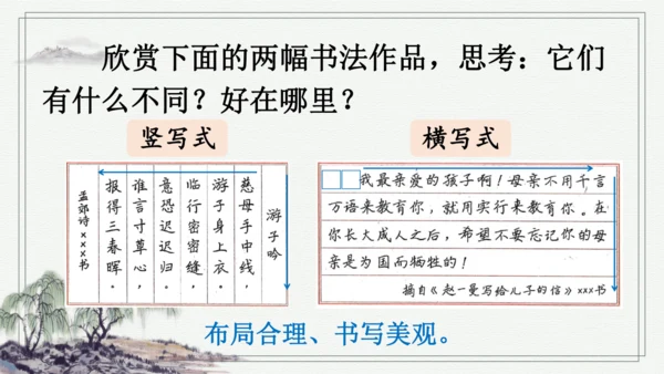 部编版六年级上册语文 语文园地二 课件