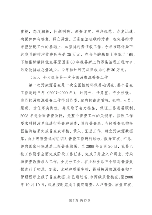 副县长在环境保护工作的讲话.docx