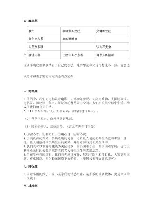 部编版五年级下册道德与法治期末测试卷及完整答案（典优）.docx