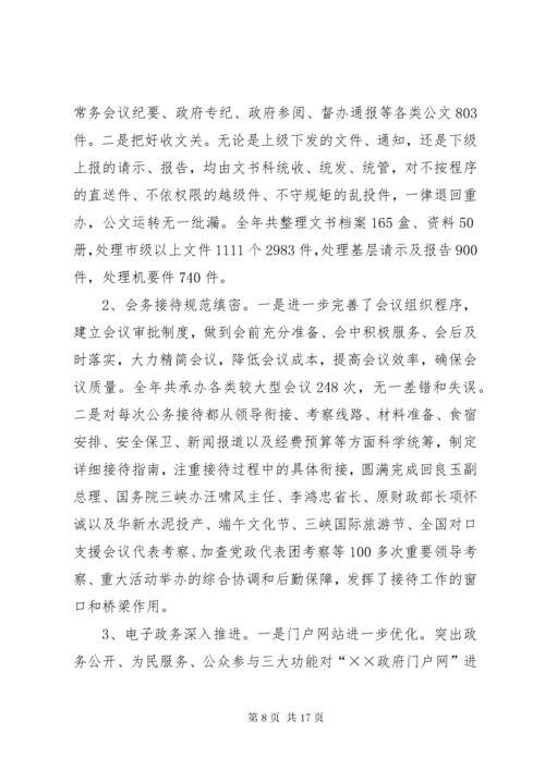 县政府办公室工作总结 (7).docx