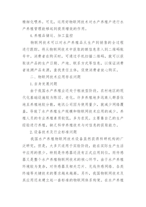 物联网应用论文编辑精选范文.docx