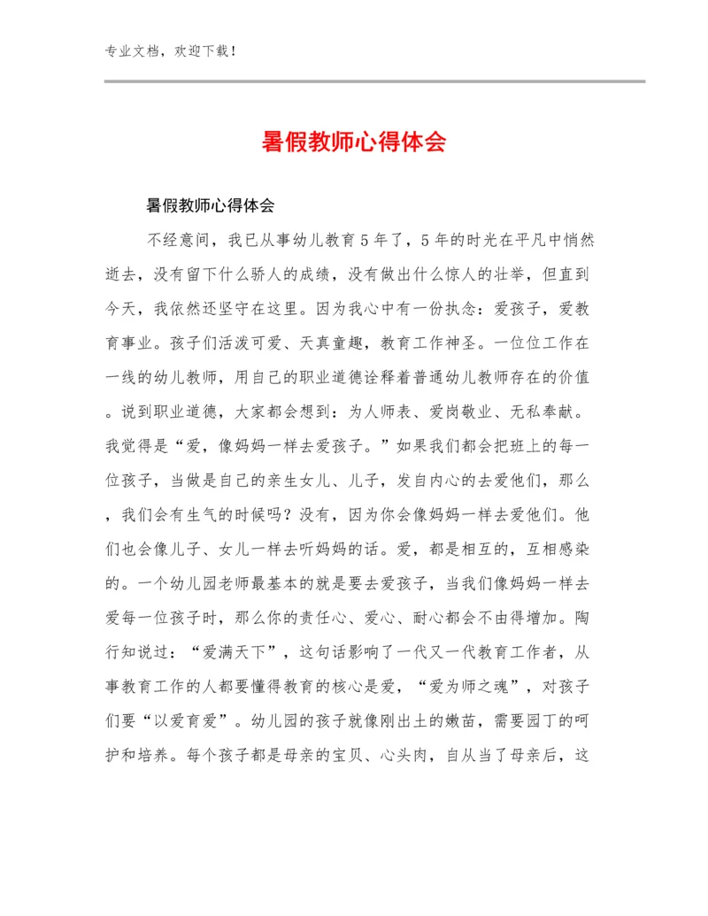 2023年暑假教师心得体会例文10篇文档合集.docx