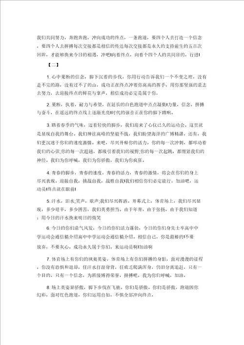 高中运动会通讯稿30篇