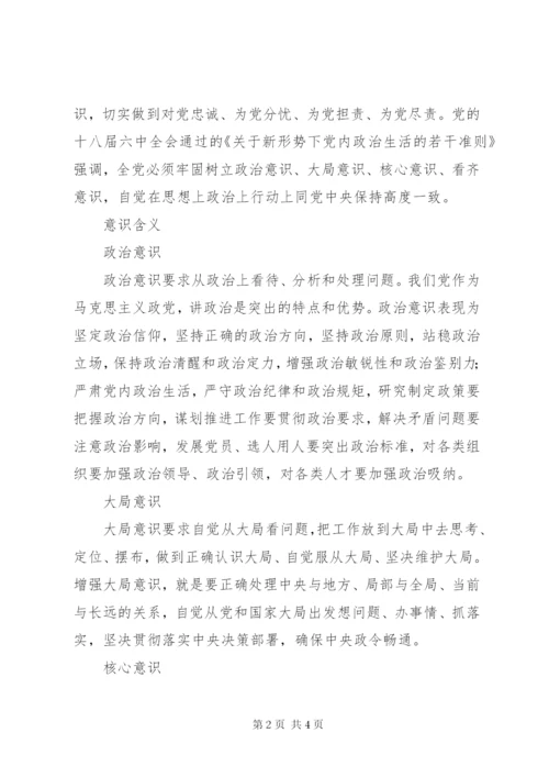 集中学习“意识形态”会议记录.docx