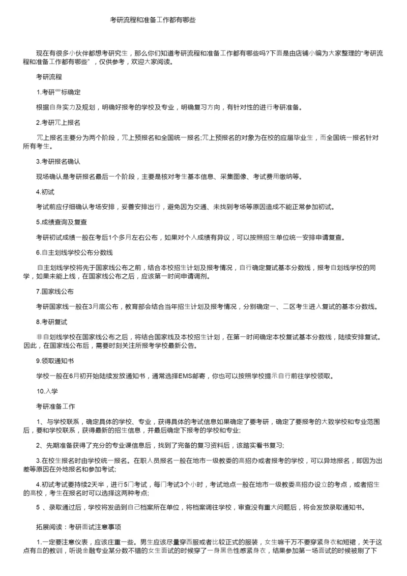 考研流程和准备工作都有哪些.docx