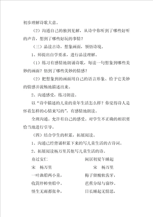 五年级上册语文复习课教案精选3篇