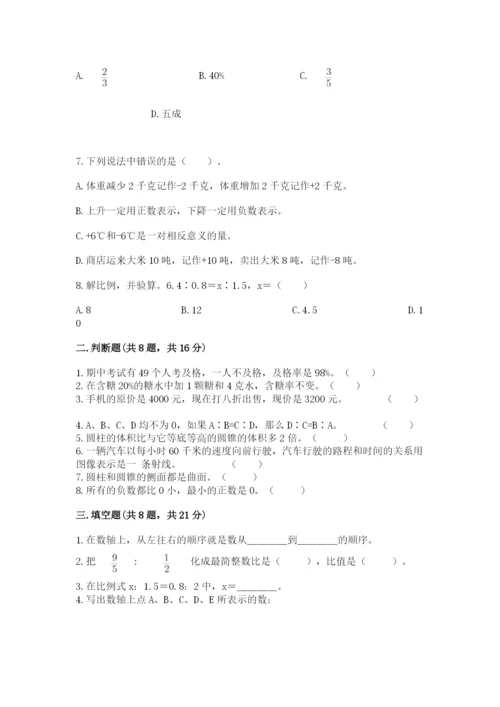 北师大版小学六年级下册数学期末检测试题（原创题）.docx