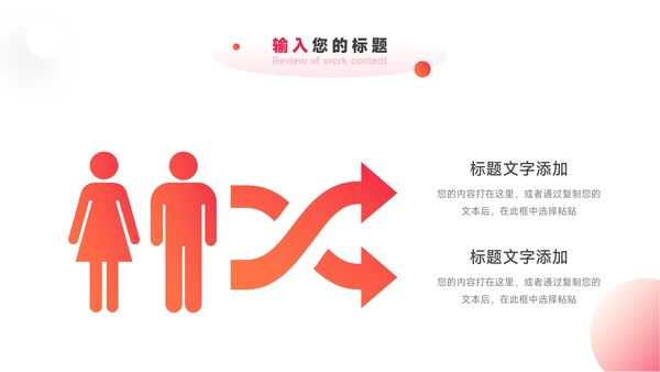 红色渐变前沿年终总结汇报PPT模板