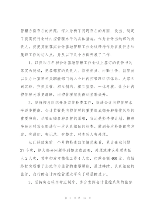 银行会计业务述职报告.docx