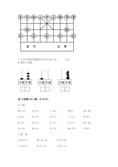 小学数学一年级上册期末测试卷含答案【满分必刷】.docx