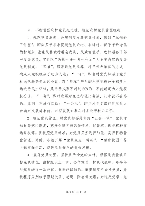 关于加强农村社区规范化建设的实施意见 (2).docx