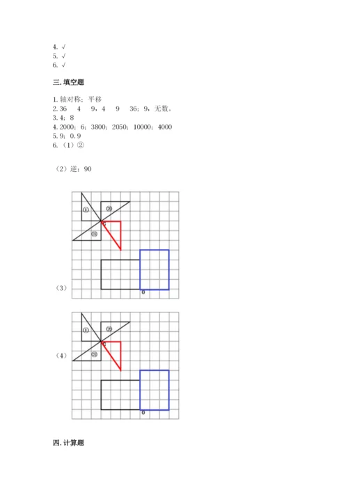 人教版五年级下册数学期末测试卷精品【名校卷】.docx