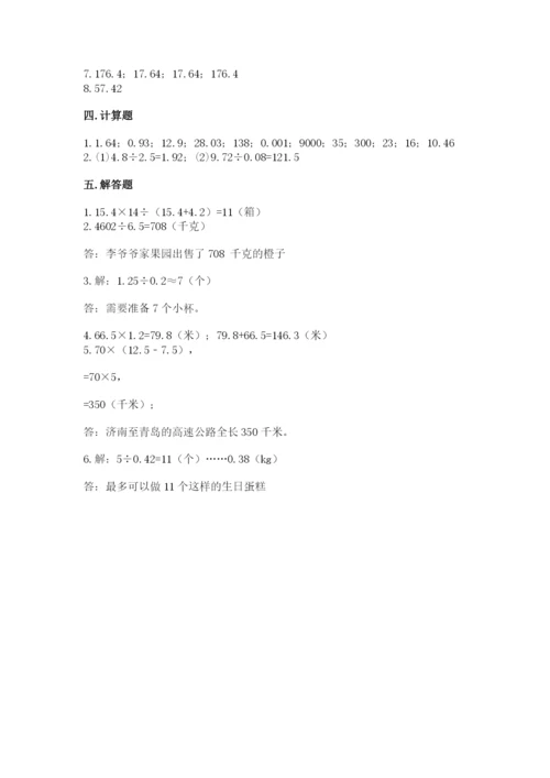 人教版数学五年级上册期中测试卷完整版.docx