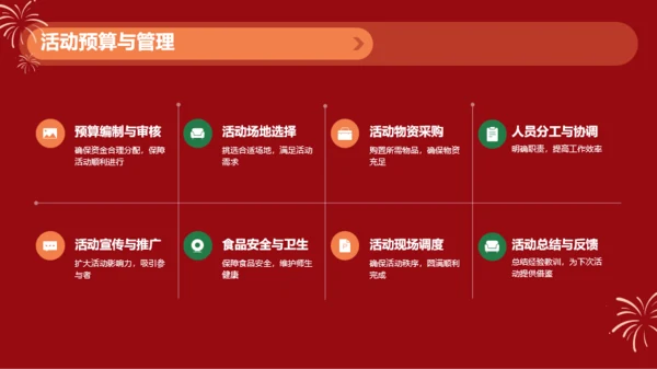 红色插画教师元旦庆祝活动PPT模板