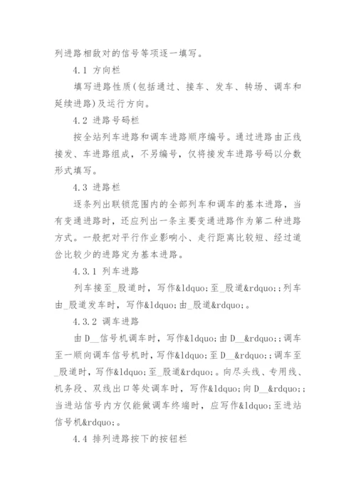 车站计算机联锁论文.docx