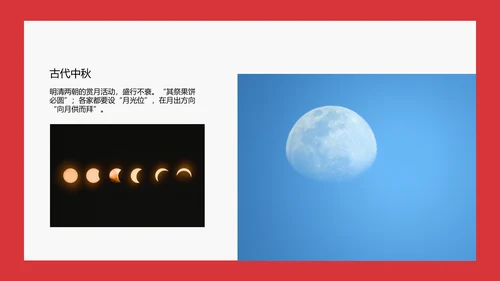 欢度中秋茶话会PPT模板