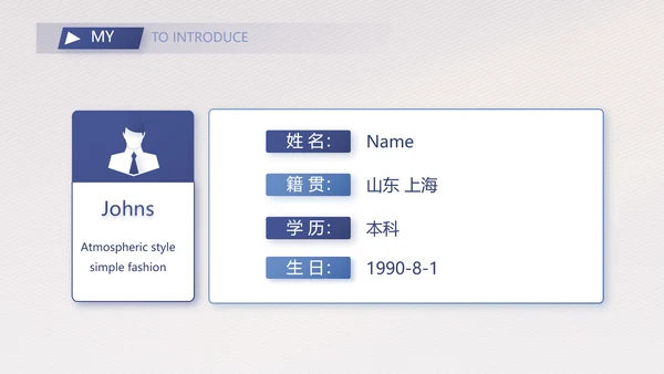 简历面试自我介绍岗位竞聘演讲PPT