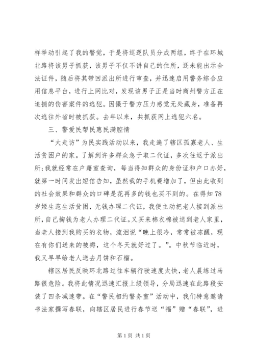 社区民警先进事迹材料.docx