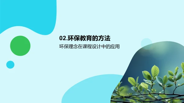 塑造环保从娃娃抓起