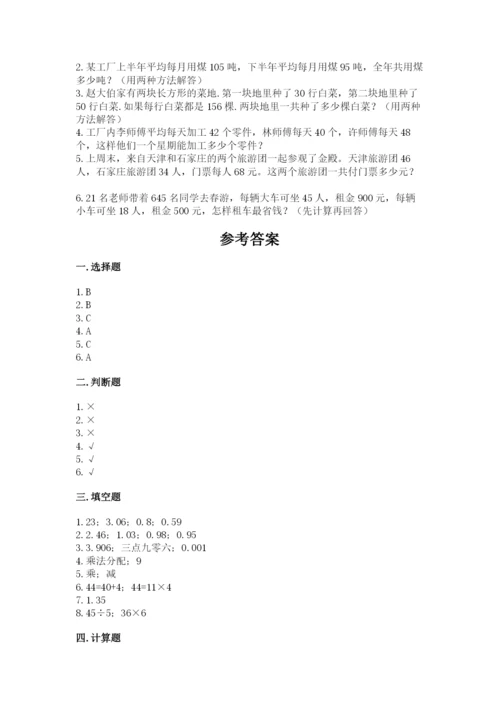 人教版数学四年级下册期中测试卷（综合题）.docx
