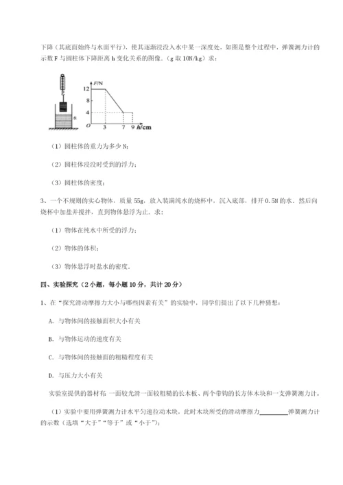 第一次月考滚动检测卷-重庆市实验中学物理八年级下册期末考试章节测评试题（含答案解析）.docx