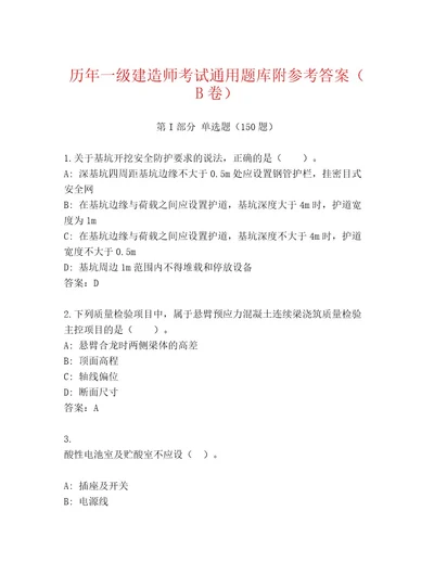 2023年一级建造师考试内部题库轻巧夺冠