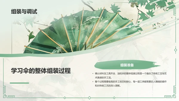 绿色水墨风油纸伞传统工艺知识普及PPT模板