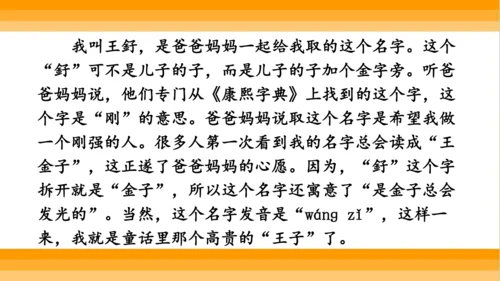 【同步课件】部编版语文三年级上册口语交际 ：名字里的故事   课件（1课时）