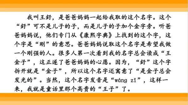 【同步课件】部编版语文三年级上册口语交际 ：名字里的故事   课件（1课时）