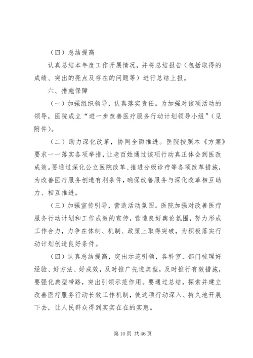 改善医疗服务计划方案.docx