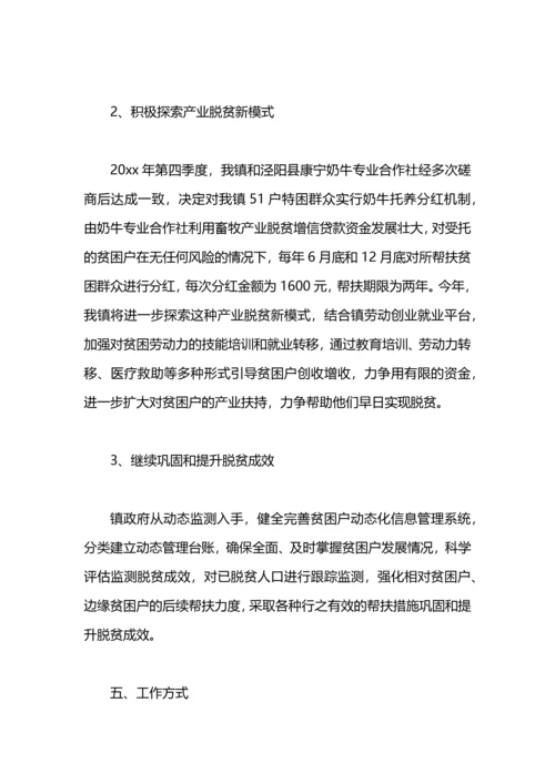 村2020年脱贫攻坚年度计划.docx