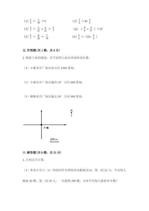 人教版六年级上册数学期末测试卷带答案（b卷）.docx