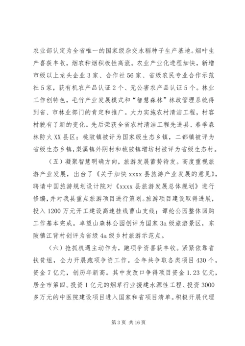 县政府工作报告 (37).docx