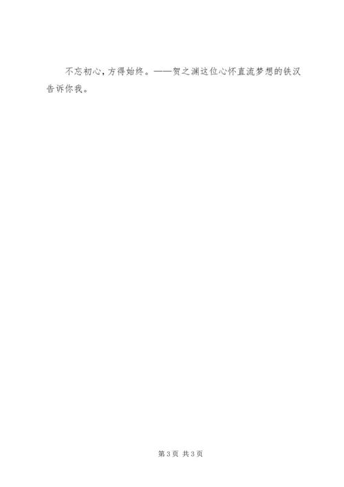 学习劳模心得体会文章.docx