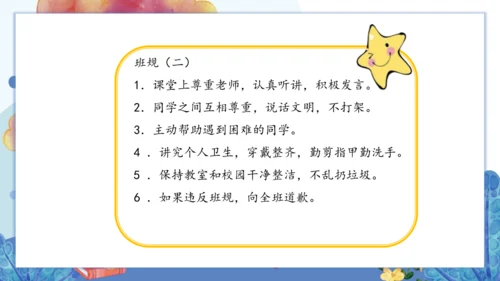 2.我们的班规我们订