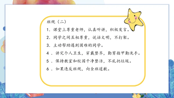2.我们的班规我们订