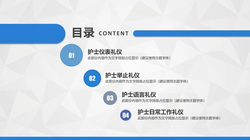 卡通护士护理礼仪培训PPT课件