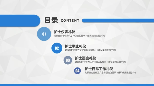 卡通护士护理礼仪培训PPT课件