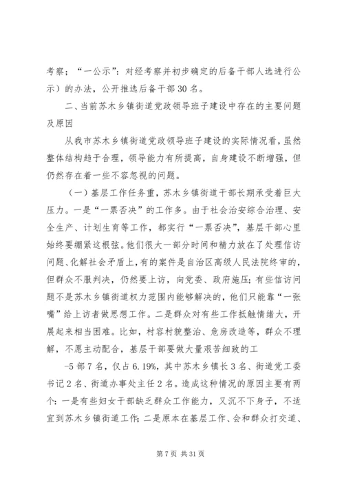乡镇苏木党政领导班子环保考核细则.docx
