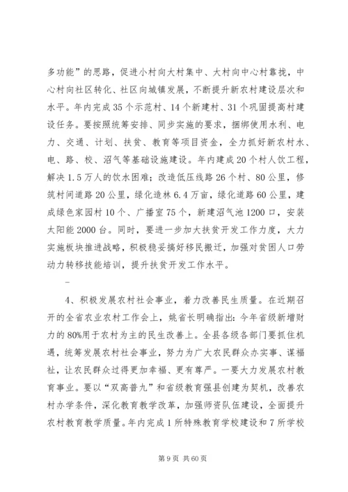 农村工作会议讲话 (7).docx