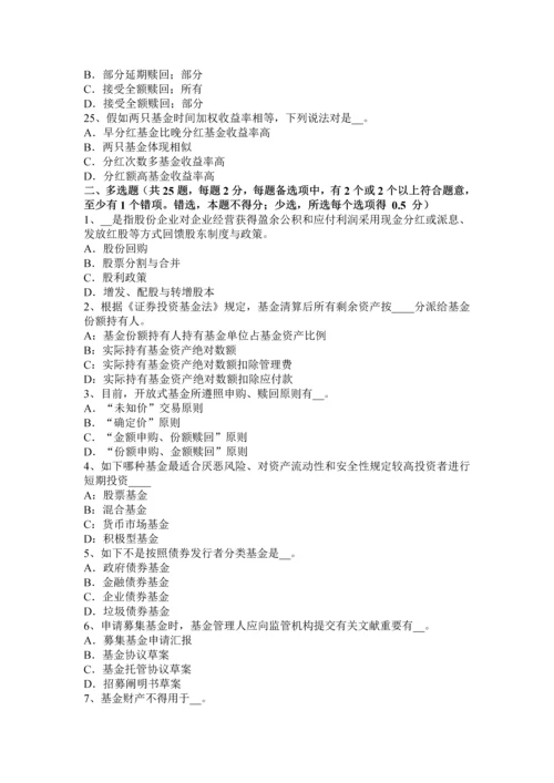 陕西省基金交易基金账户的开户如何确认有效试题.docx