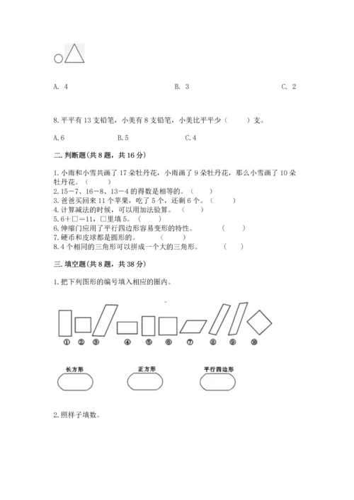 人教版一年级下册数学期中测试卷【典优】.docx