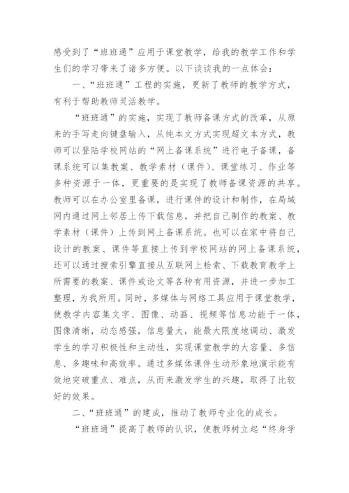 智慧课堂培训心得体会.docx