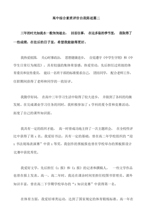 2021高中综合素质评价自我陈述.docx