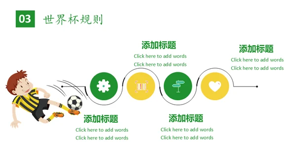 世界杯足球比赛通用PPT模板