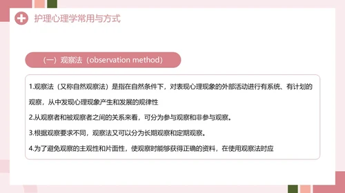 粉色创意简约风护理心理学PPT模板