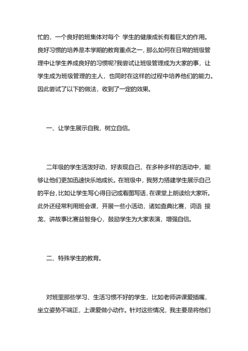 二年级班主任工作总结范文 (2).docx
